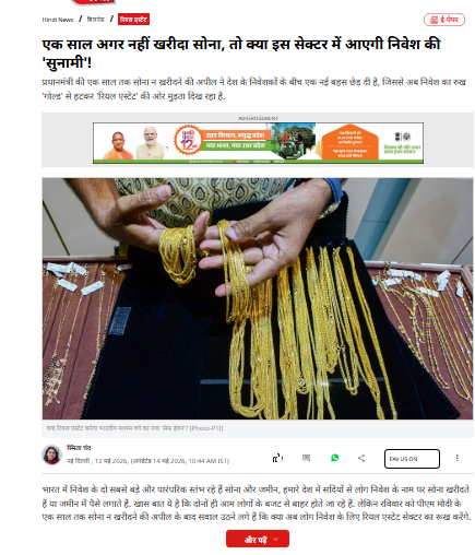 Ek saal nahi kharida sona, to kya is sector mein aayegi nivesh ki ‘sunami’