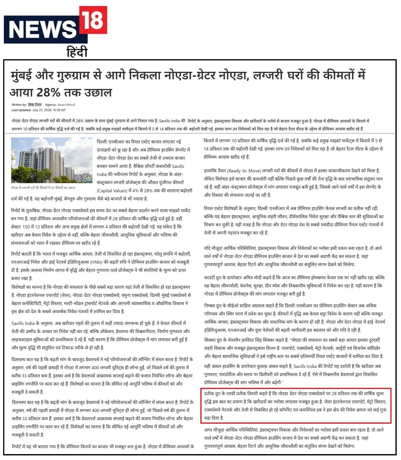 मुंबई और गुरुग्राम से आगे निकला नोएडा-ग्रेटर नोएडा, लग्जरी घरों की कीमतों में आया 28% तक उछाल